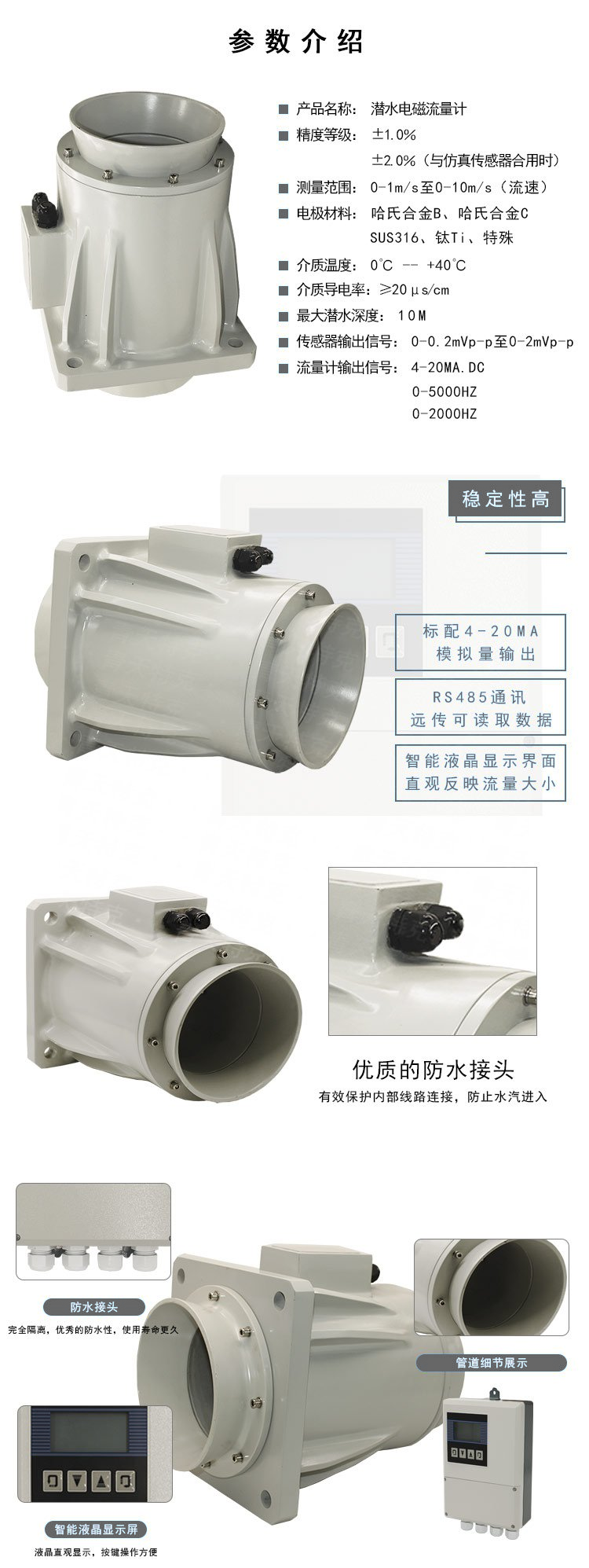 潜水型电磁流量计(图1)