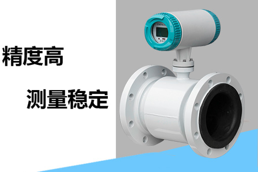 水质在线监测流量计