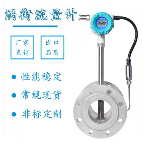 蒸汽流量计选择涡街流量计