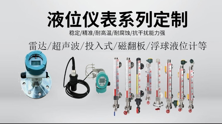 液位显示装置类型及选型指南