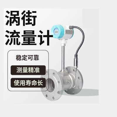 涡街流量计选型核心要素