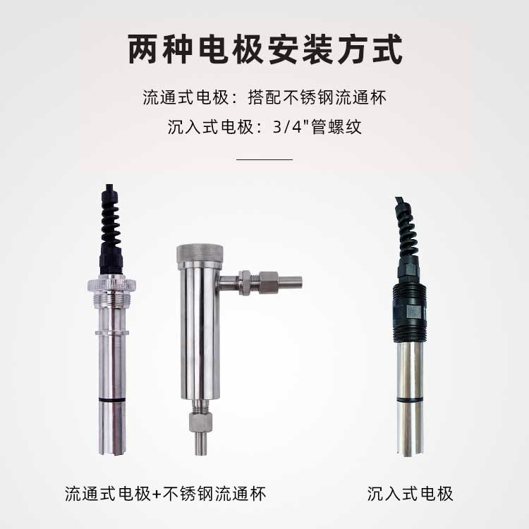 高温溶氧电极 NB-90G(图4)