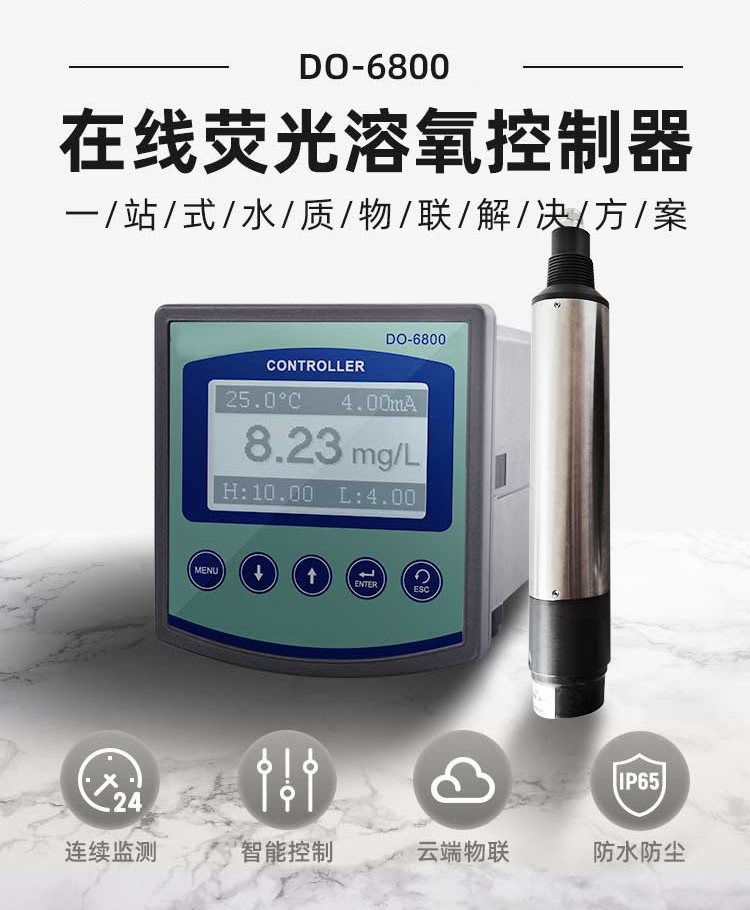 荧光法溶解氧数字传感器 DO-6800YG(图1) 荧光法溶解氧数字传感器 DO-6800YG(图1)