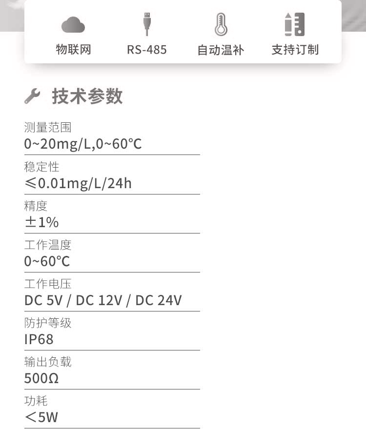 溶氧数字传感器 NS-DO103(图2)