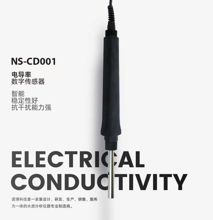 电导/TDS率数字传感器 NS-CD001(图1) 电导/TDS率数字传感器 NS-CD001(图1)