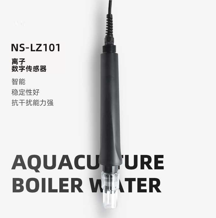 NS-LZ101 自来水硬度检测仪(图1) 水硬度离子数字传感器 NS-LZ101(图1)