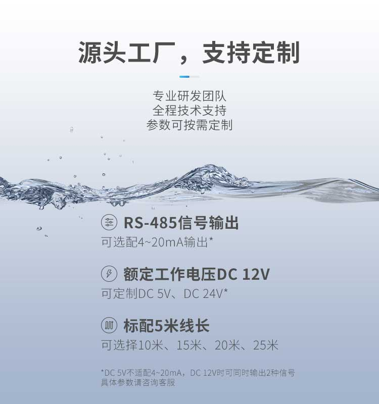 溶氧数字传感器 NS-DO103(图3)