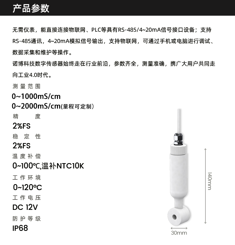 感应式 高温款电导率数字传感器 NS-CD500(图3)